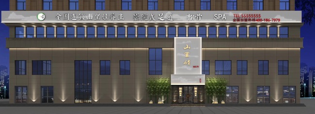 山里娃养生集团江苏连云港旗舰店