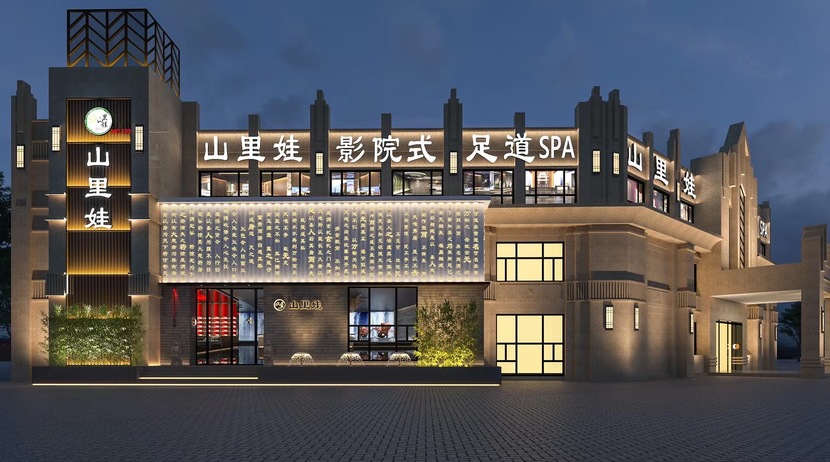 山里娃控股集团济宁兖州店